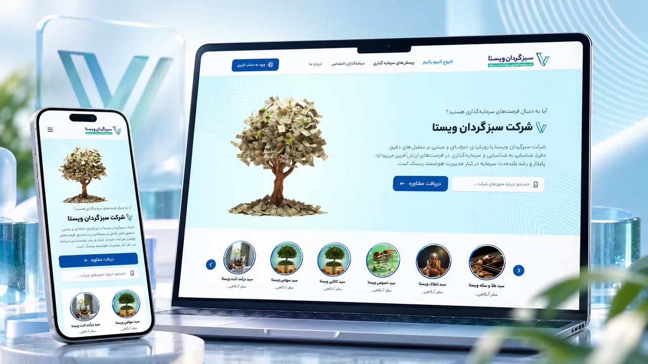نمایش وب‌سایت ویستا در نسخه‌های دسکتاپ و موبایل