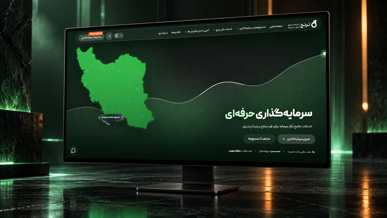 موکاپ سینمایی دسکتاپ از صفحه اصلی بازطراحی‌شده ترنج کپیتال
