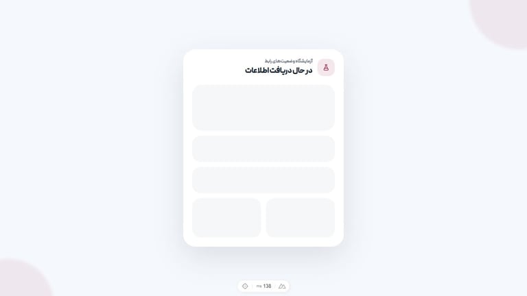 نمونه رابط برای حالت بارگذاری