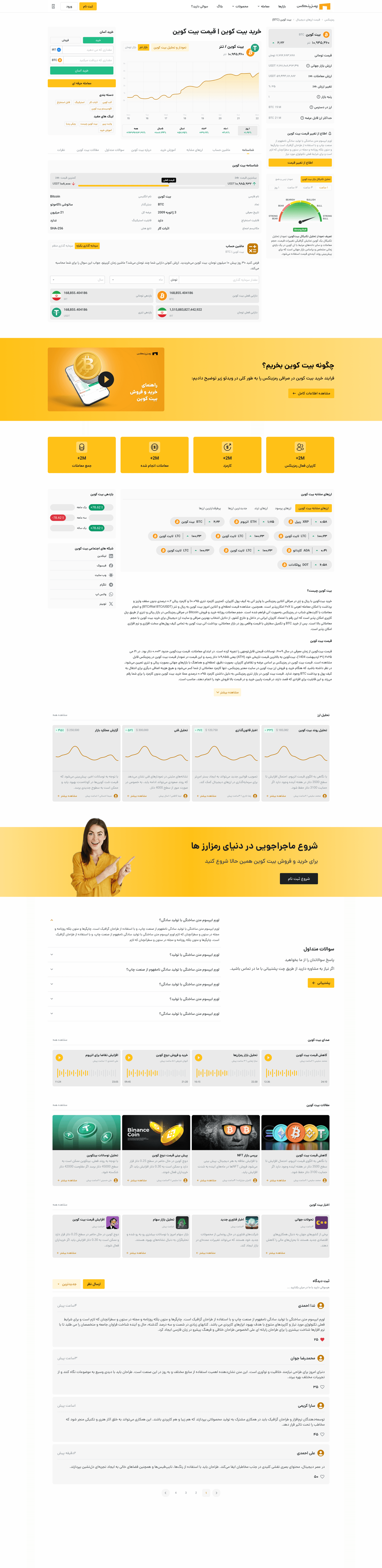 طراحی دسکتاپ صفحه خرید و فروش و جزئیات بیت‌کوین رمزینکس