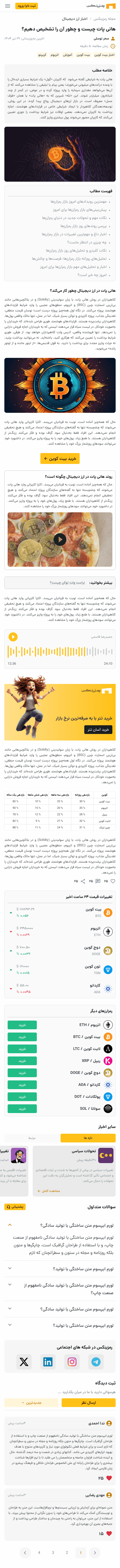 صفحه جزئیات مقاله رمزینکس در موبایل