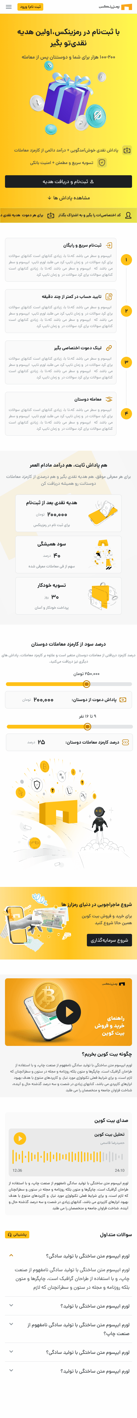 طراحی موبایل کمپین ثبت‌نام و اولین هدیه رمزینکس