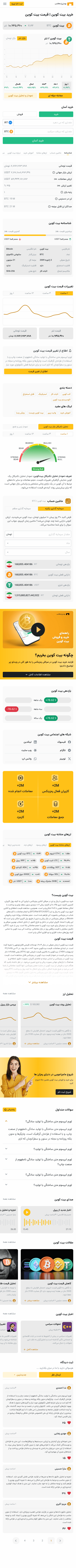 طراحی موبایل صفحه خرید و فروش و جزئیات بیت‌کوین رمزینکس
