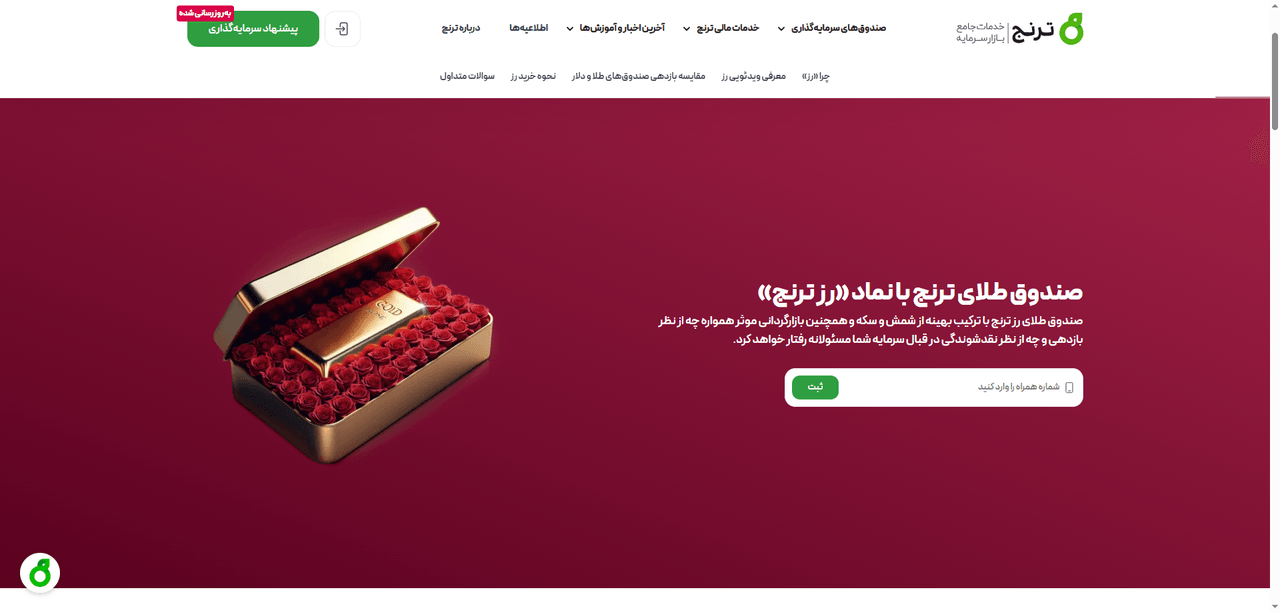 محصول سرمایه‌گذاری در وب‌سایت پیشین ترنج کپیتال