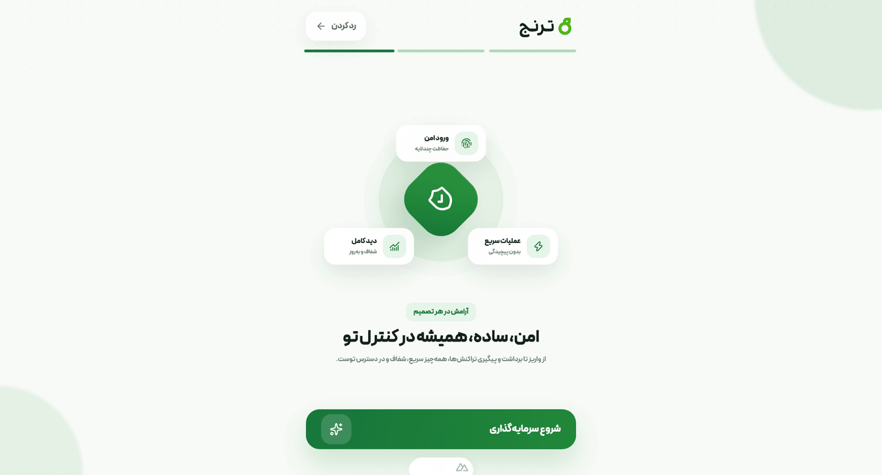 نمایی از رابط کاربری ترنج، تصویر 4