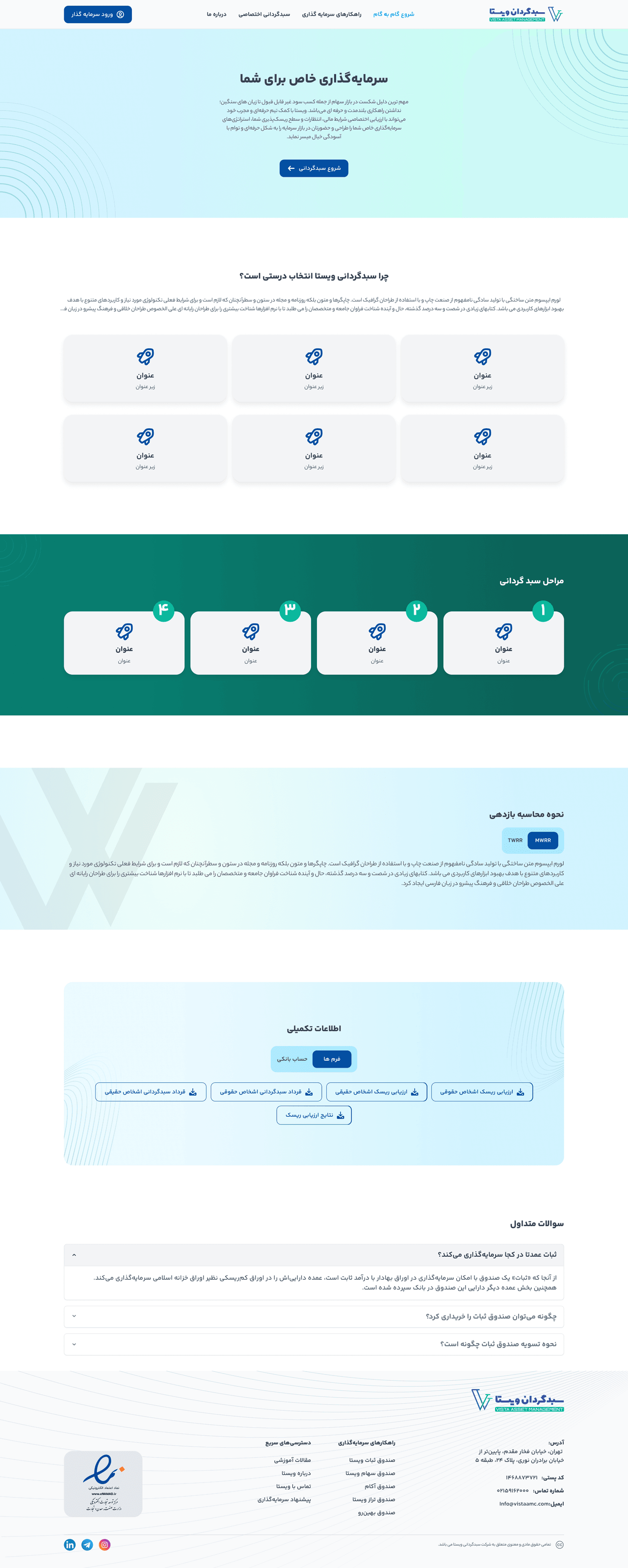 نمای کامل صفحه خدمات سرمایهگذاری اختصاصی ویستا