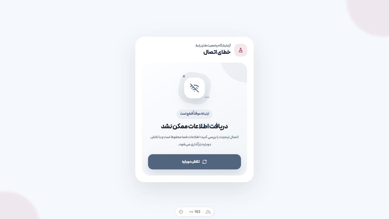 Interface example for Network error